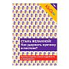 Книга Стань желанной. Как удержать мужчину в постели? Kleo.ru. Книга Стань желанной. Как удержать мужчину в постели? Kleo.ru.