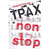  non stop :  .