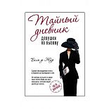 ������ ������� ������� �� ������. ��� �. �� 
� ������ ����� - ���������� � ������ ����-���� Belle de Jour.