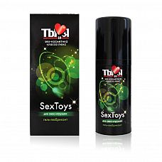 <strong>Гель-любрикант для использования с игрушками Sextoys 20 г</strong> <br />
Гель, созданный специально для использования с секс-игрушками.<div class="charTableblock"><div><span>Основа</span>: водная</div><div><span>Особенности</span>: для секс игрушек</div><div><span>Объем, мл</span>: 5-29</div><div><span>Объем, мл</span>: 20</div></div> Гель-любрикант для использования с игрушками Sextoys 20 г 
Гель, созданный специально для использования с секс-игрушками.