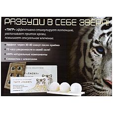 <strong>Тигр - препарат для мужчин, 6 таб. </strong> <br />
100% натуральный усилитель потенции.<div class="charTableblock"> </div> Тигр - препарат для мужчин, 6 таб.
100% натуральный усилитель потенции.
